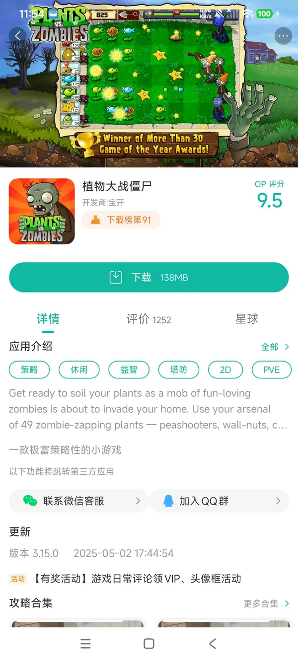 植物大战僵尸原版下载最新手机版 免费安装 攻略 配图