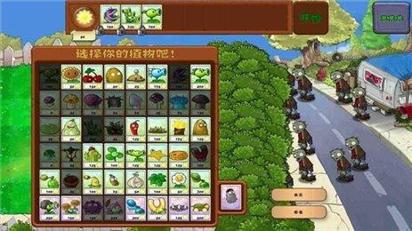 植物大战僵尸原版下载最新手机版 经典模式 游戏截图