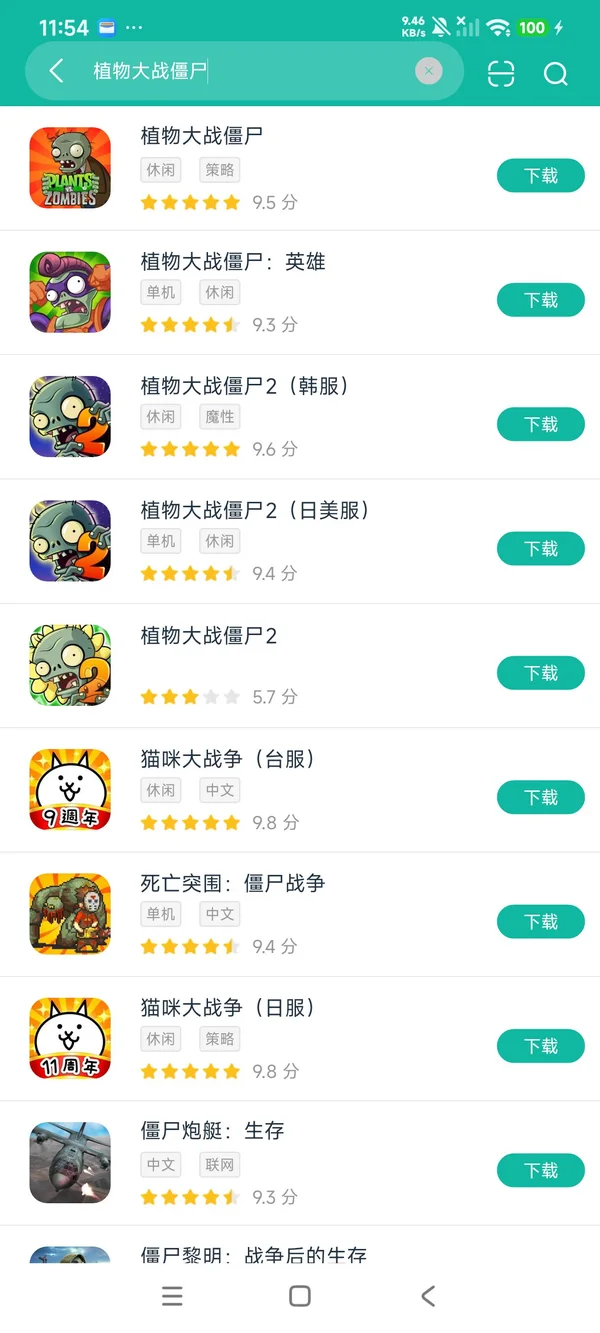 植物大战僵尸原版下载最新手机版 安卓安装教程 配图