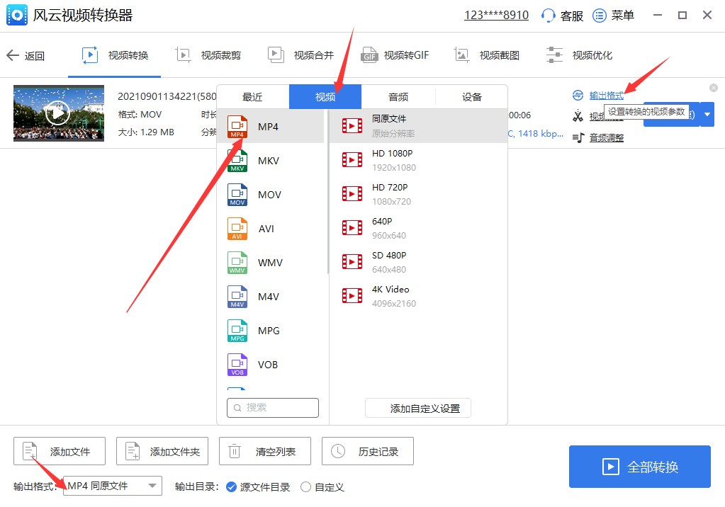 易杰android视频转换器转换格式操作步骤截图