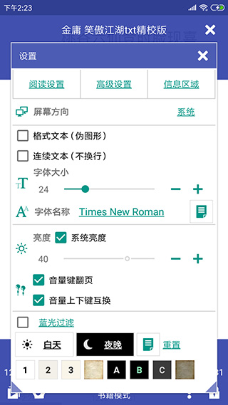 万能电子书阅读器4.6.9 全能阅读工具