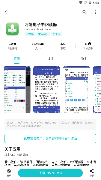 万能电子书阅读器4.6.9 全能阅读工具