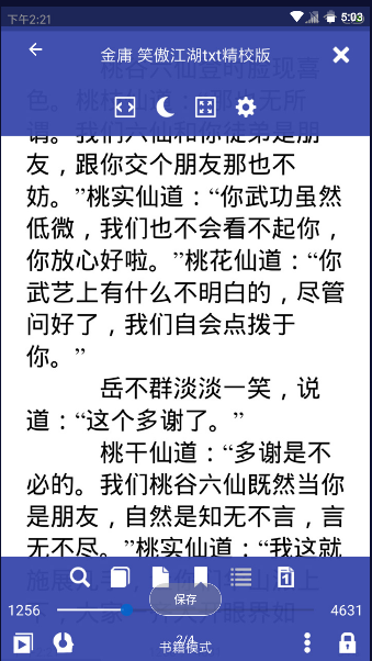 万能电子书阅读器4.6.9 全能阅读工具