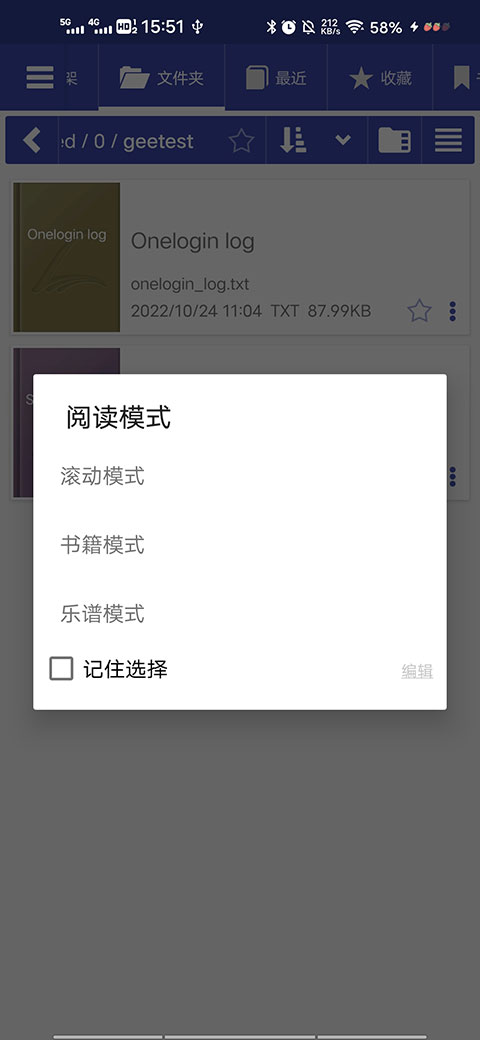 万能电子书阅读器 安卓版 设置界面