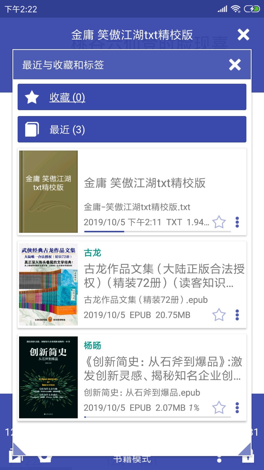 万能电子书阅读器 安卓版 阅读界面截图