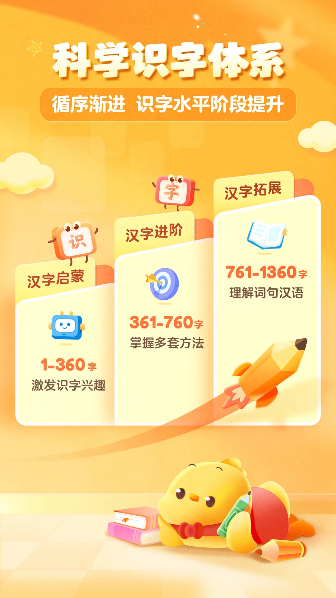 叫叫识字3.128.0 幼儿识字启蒙 叫叫识字3.128.0 幼儿识字启蒙