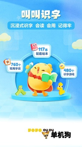 叫叫识字3.128.0 幼儿识字启蒙 叫叫识字3.128.0 幼儿识字启蒙