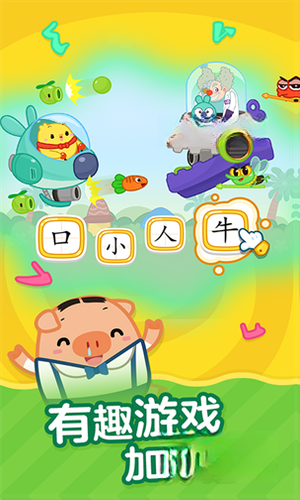 叫叫识字3.128.0 幼儿识字启蒙 叫叫识字3.128.0 幼儿识字启蒙