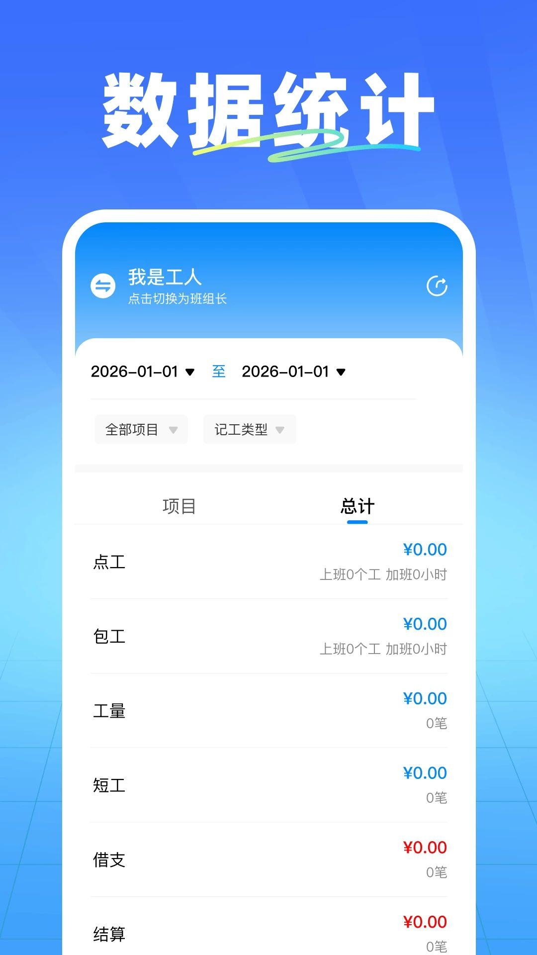 安心出勤记工1.1 安卓版 安心出勤记工1.1 安卓版