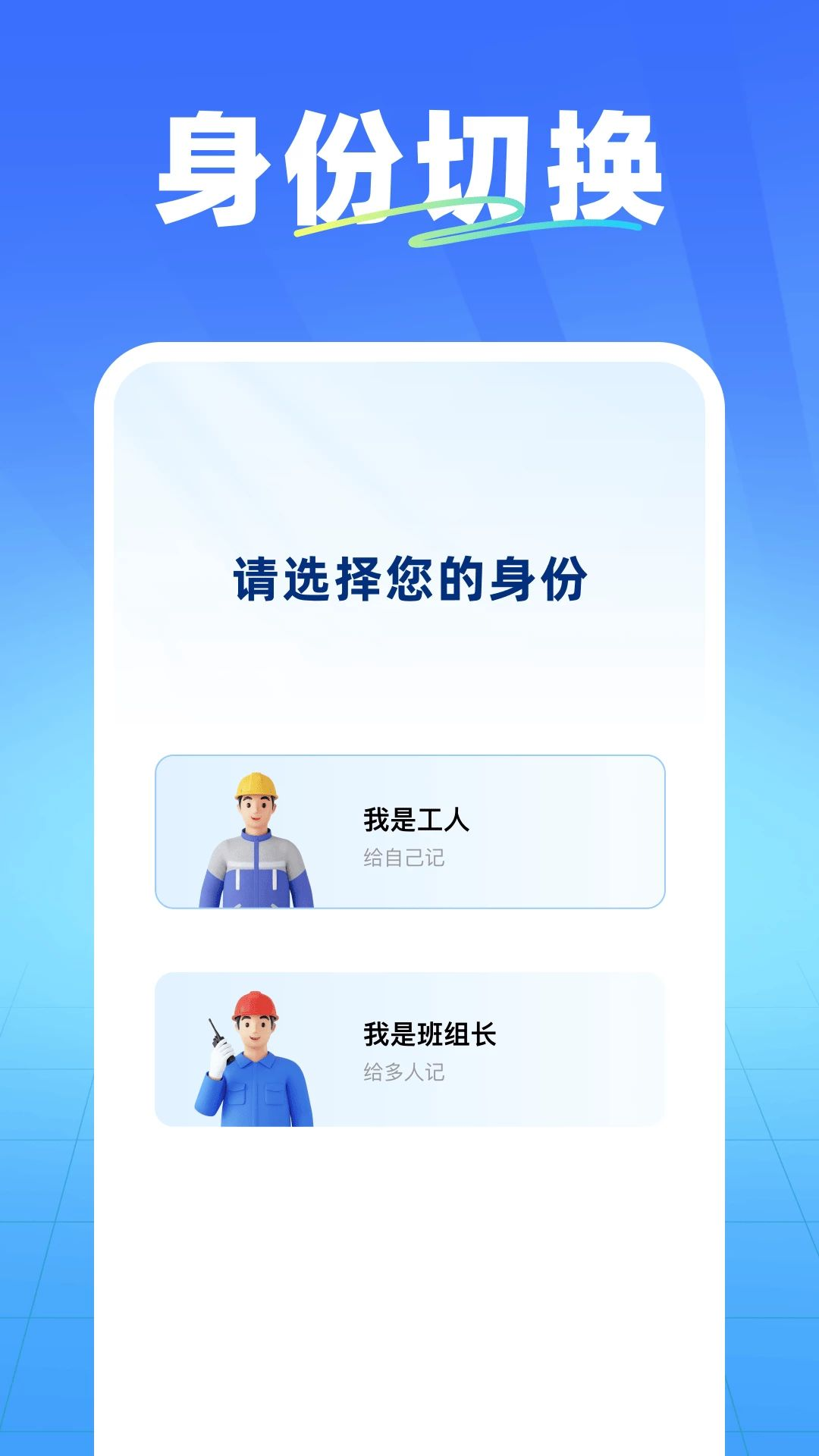 安心出勤记工1.1 安卓版 安心出勤记工1.1 安卓版