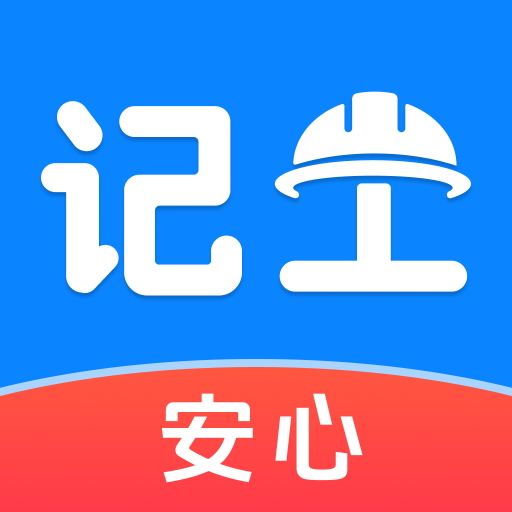 安心出勤记工1.1 安卓版