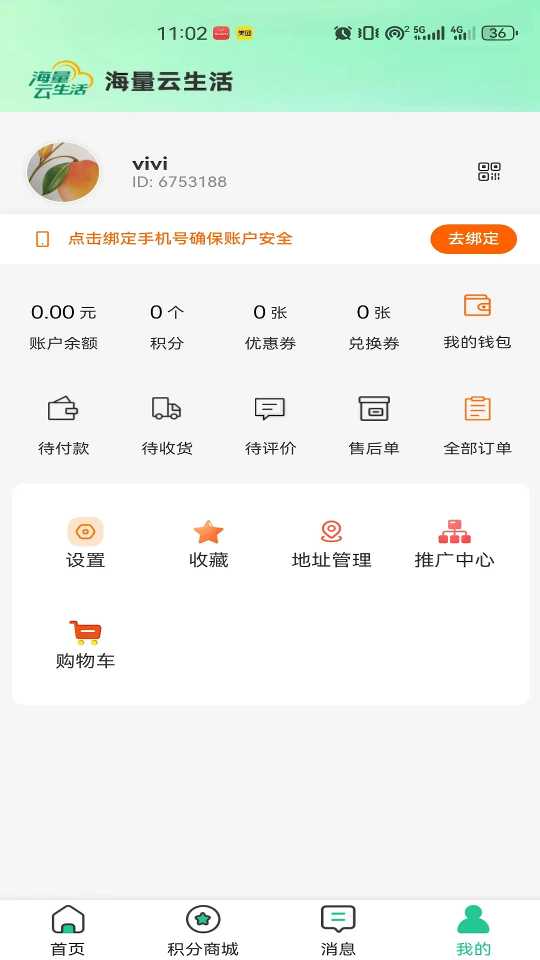 海量生活1.6.0 便捷生活服务 海量生活1.6.0 便捷生活服务