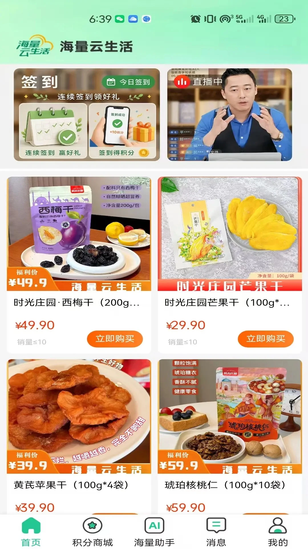 海量生活1.6.0 便捷生活服务 海量生活1.6.0 便捷生活服务