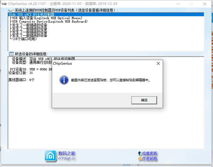 ChipGenius芯片精灵4.00.0020 中文绿色版 ChipGenius芯片精灵4.00.0020 中文绿色版