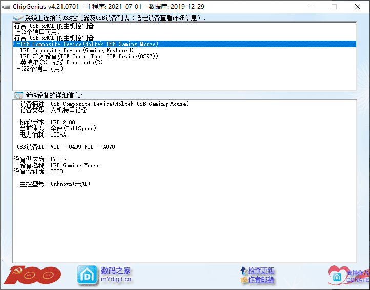 ChipGenius芯片精灵4.00.0020 中文绿色版 ChipGenius芯片精灵4.00.0020 中文绿色版