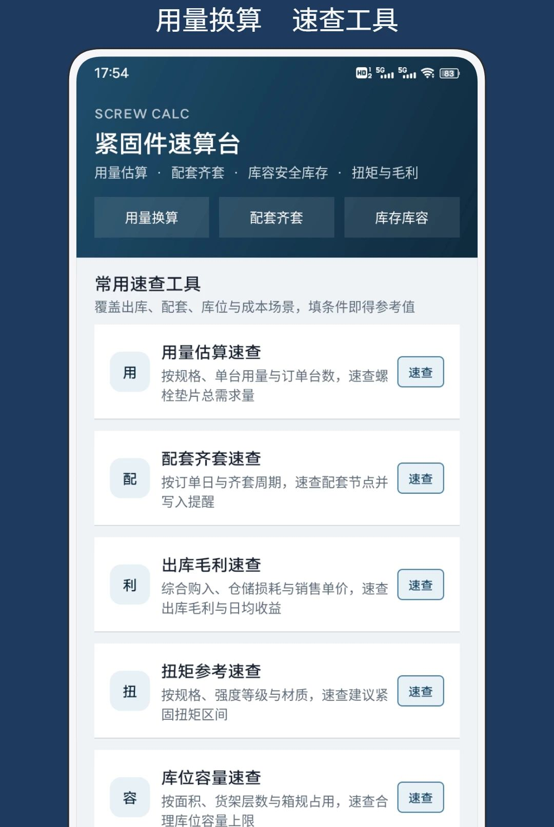 解压螺丝1.0.2 休闲解压神器