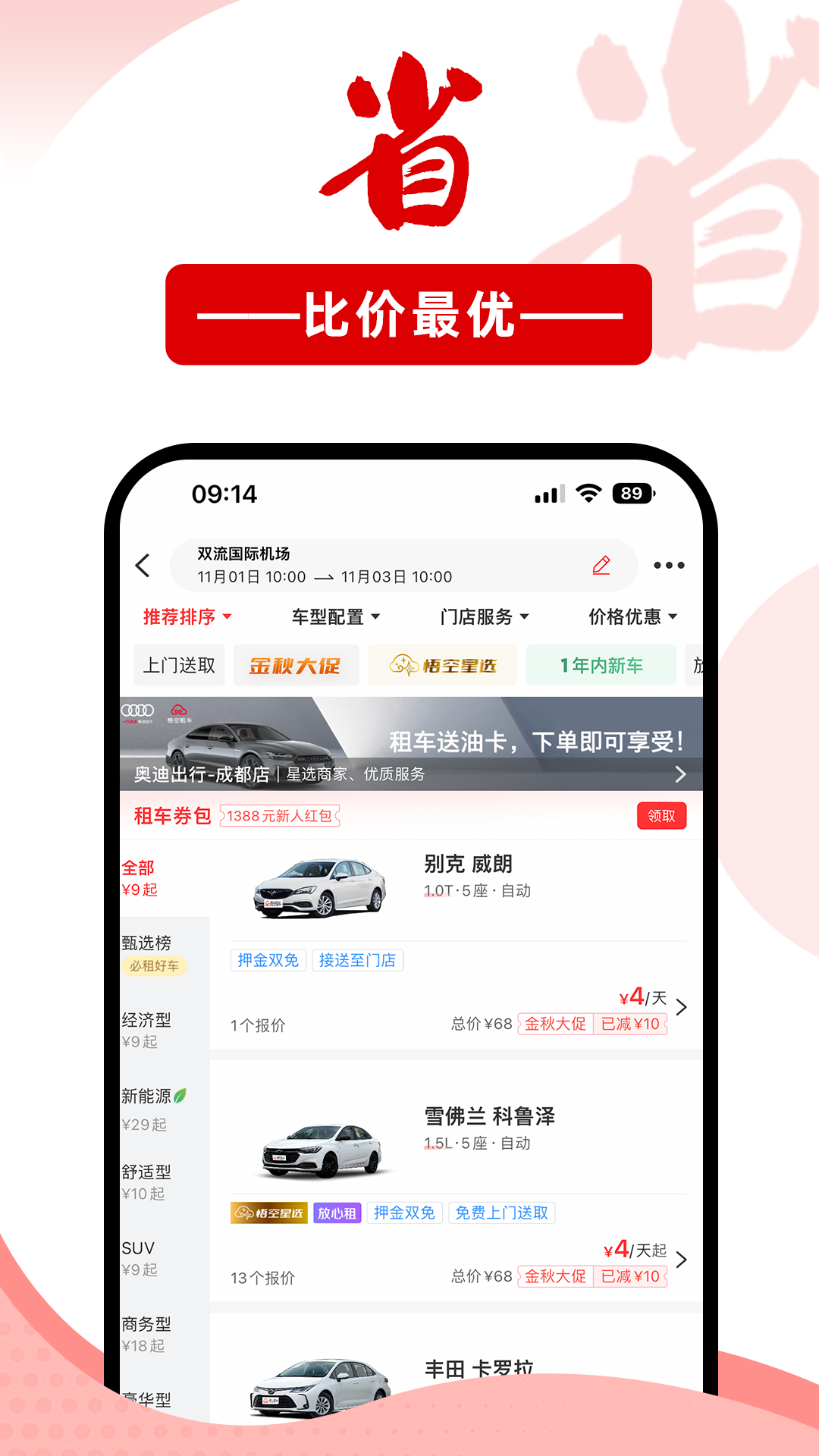 悟空租车iOS手机版app还车检查与押金退还流程