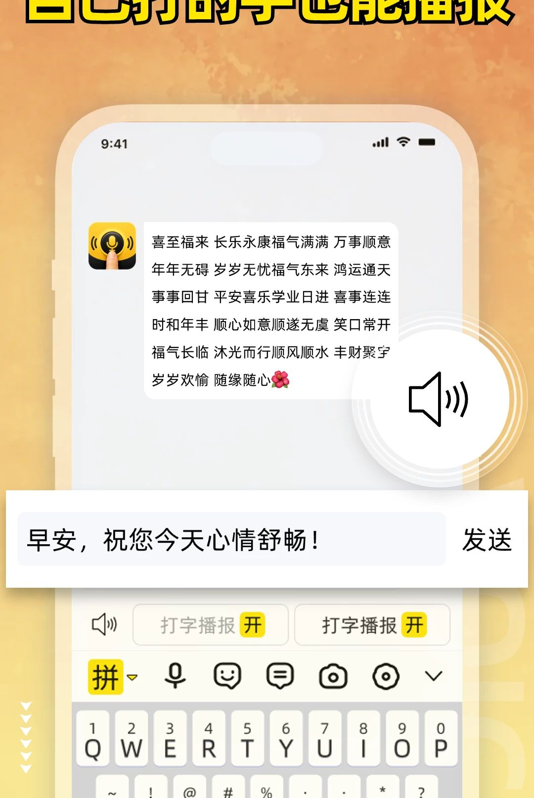 小喇叭键盘1.0.0 手机音效键盘 小喇叭键盘1.0.0 手机音效键盘