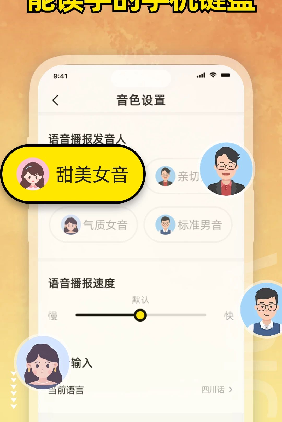 小喇叭键盘1.0.0 手机音效键盘 小喇叭键盘1.0.0 手机音效键盘