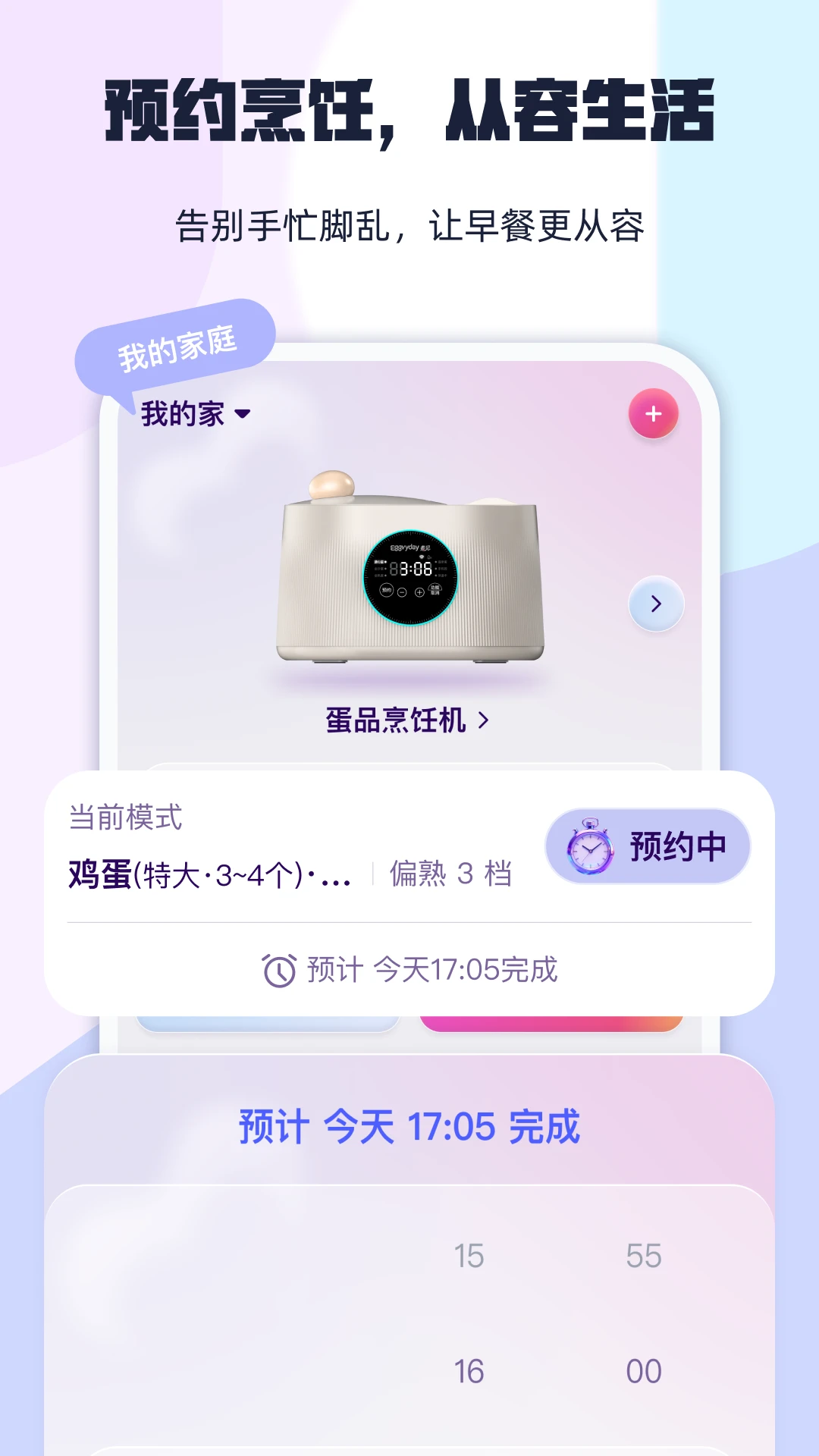 煮见1.3.4 手清时间助手 煮见1.3.4 手清时间助手