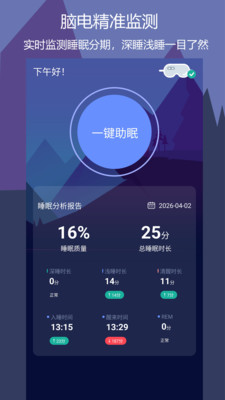 鹏脑助眠坚持使用后睡眠质量提升心得