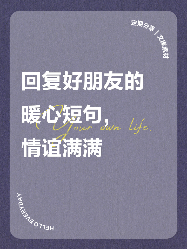 见吗 约朋友见面 暖心短句
