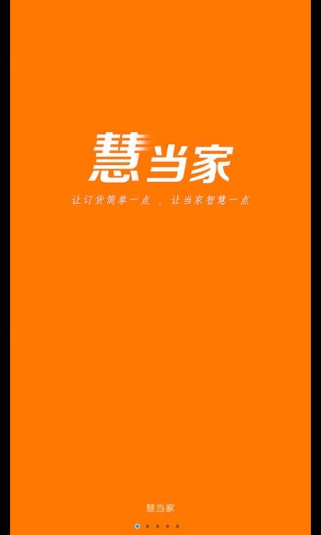 慧当家官方app下载手机版 慧当家官方app下载手机版