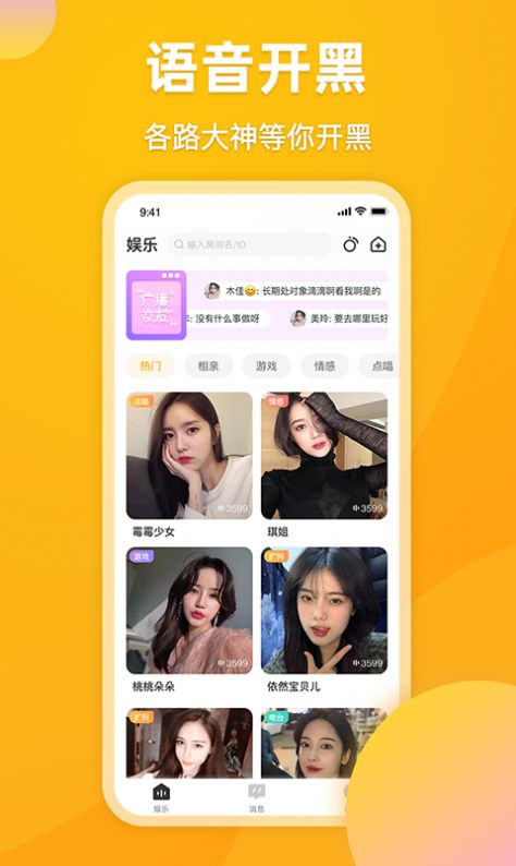 麋鹿语音最新app官方版下载 麋鹿语音最新app官方版下载