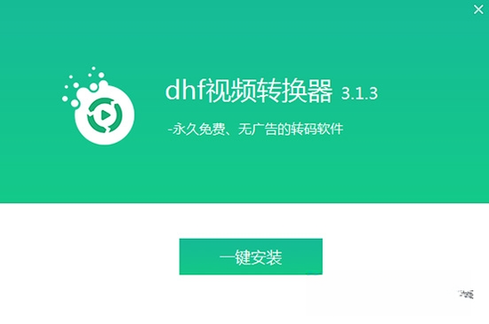 dhf视频转换器2026 专业版 dhf视频转换器2026 专业版