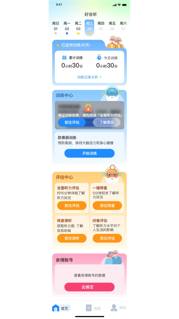 会听1.8.7 智能语音识别 会听1.8.7 智能语音识别