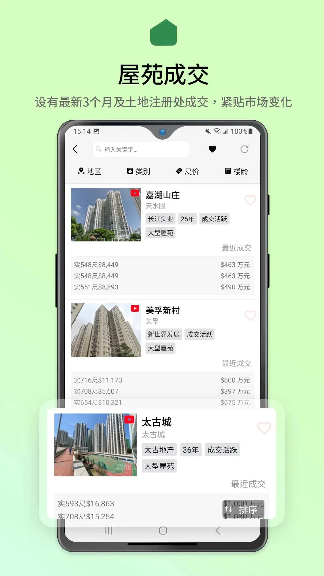 28Hse香港租房买房3.15.9 香港房源信息 28Hse香港租房买房3.15.9 香港房源信息