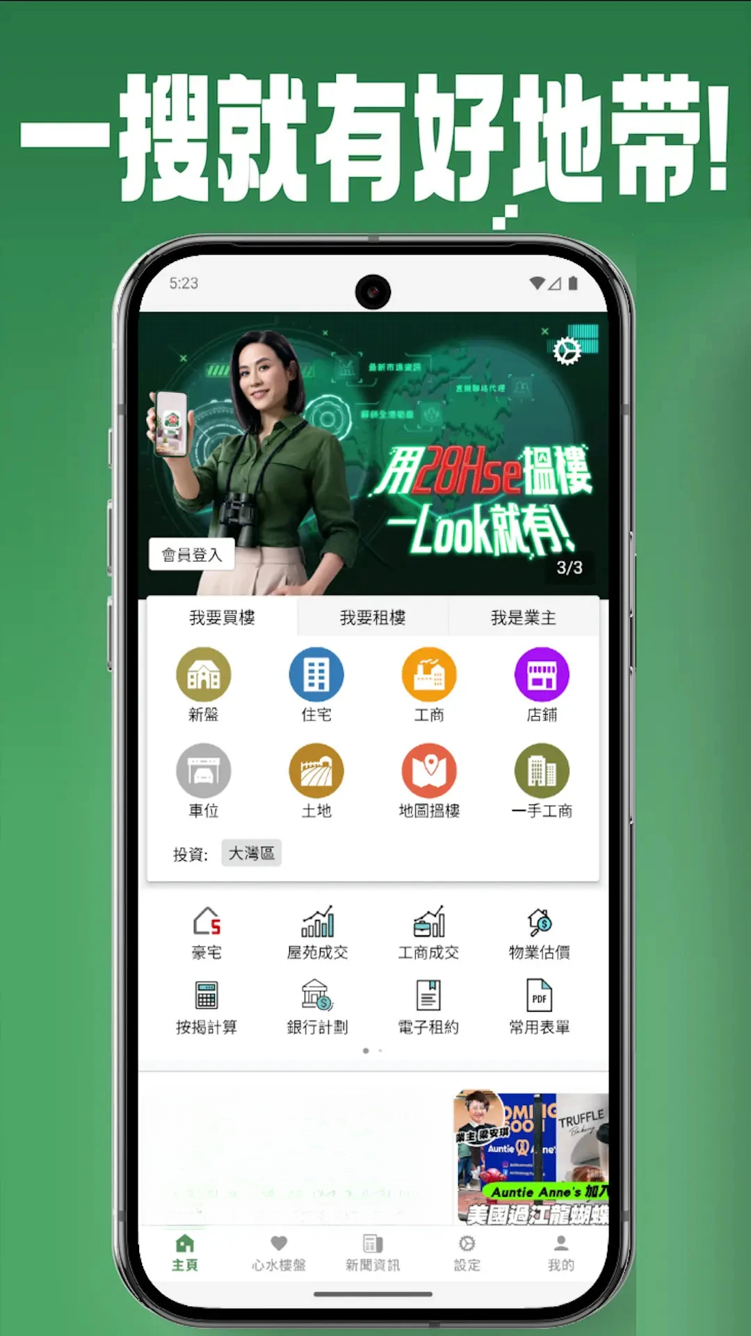 28Hse香港租房买房3.15.9 香港房源信息 28Hse香港租房买房3.15.9 香港房源信息