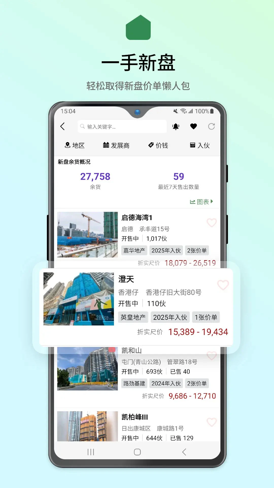 28Hse香港租房买房3.15.9 香港房源信息 28Hse香港租房买房3.15.9 香港房源信息
