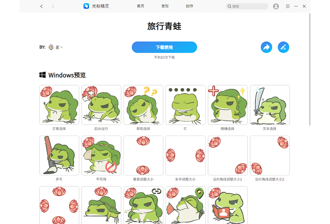 光标精灵1.0.0 个性光标美化工具 光标精灵1.0.0 个性光标美化工具