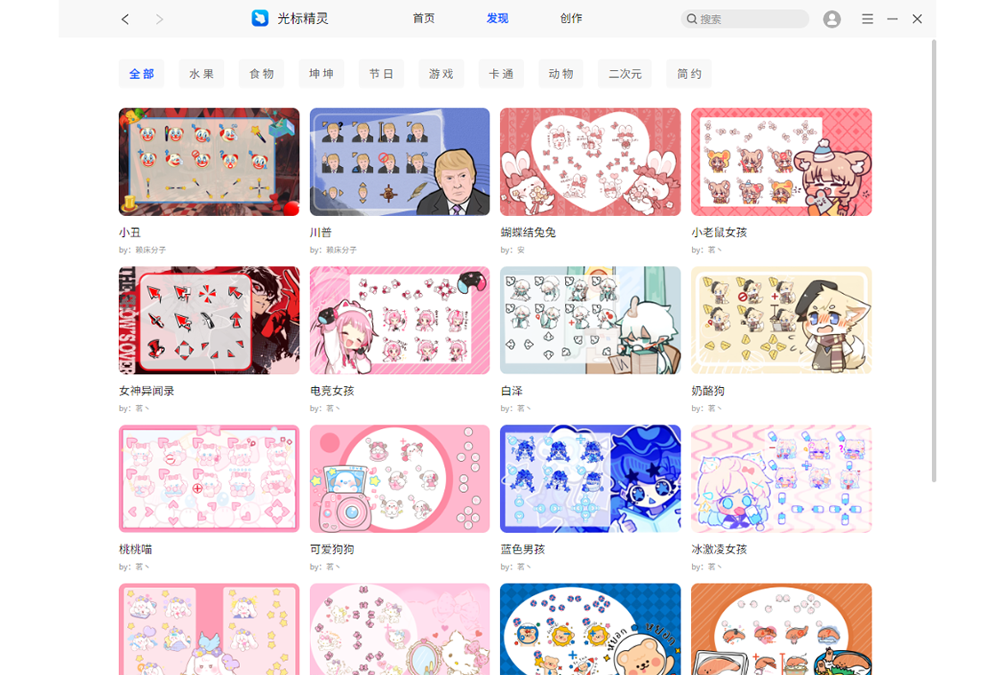 光标精灵1.0.0 个性光标美化工具 光标精灵1.0.0 个性光标美化工具