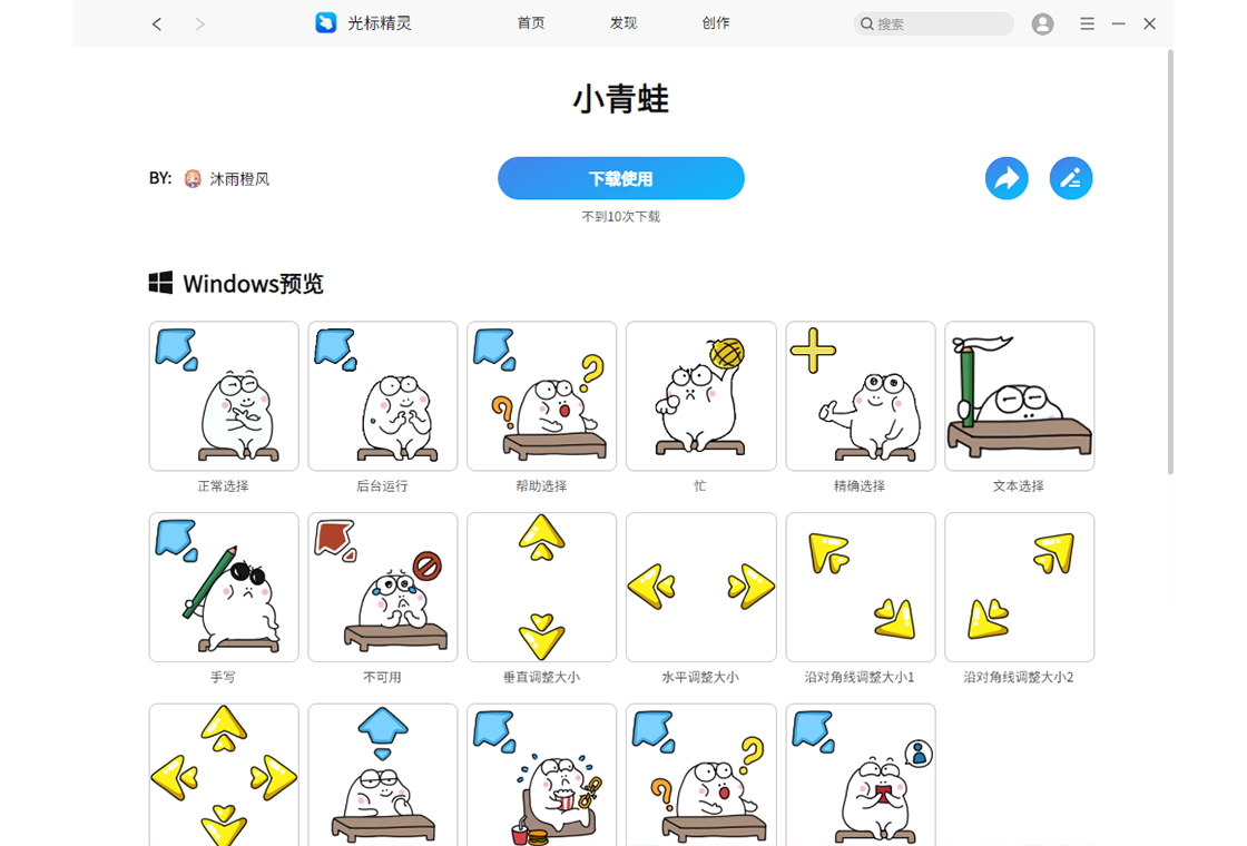 光标精灵1.0.0 个性光标美化工具 光标精灵1.0.0 个性光标美化工具