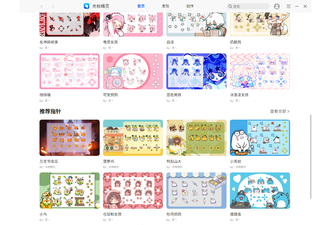 光标精灵1.0.0 个性光标美化工具 光标精灵1.0.0 个性光标美化工具
