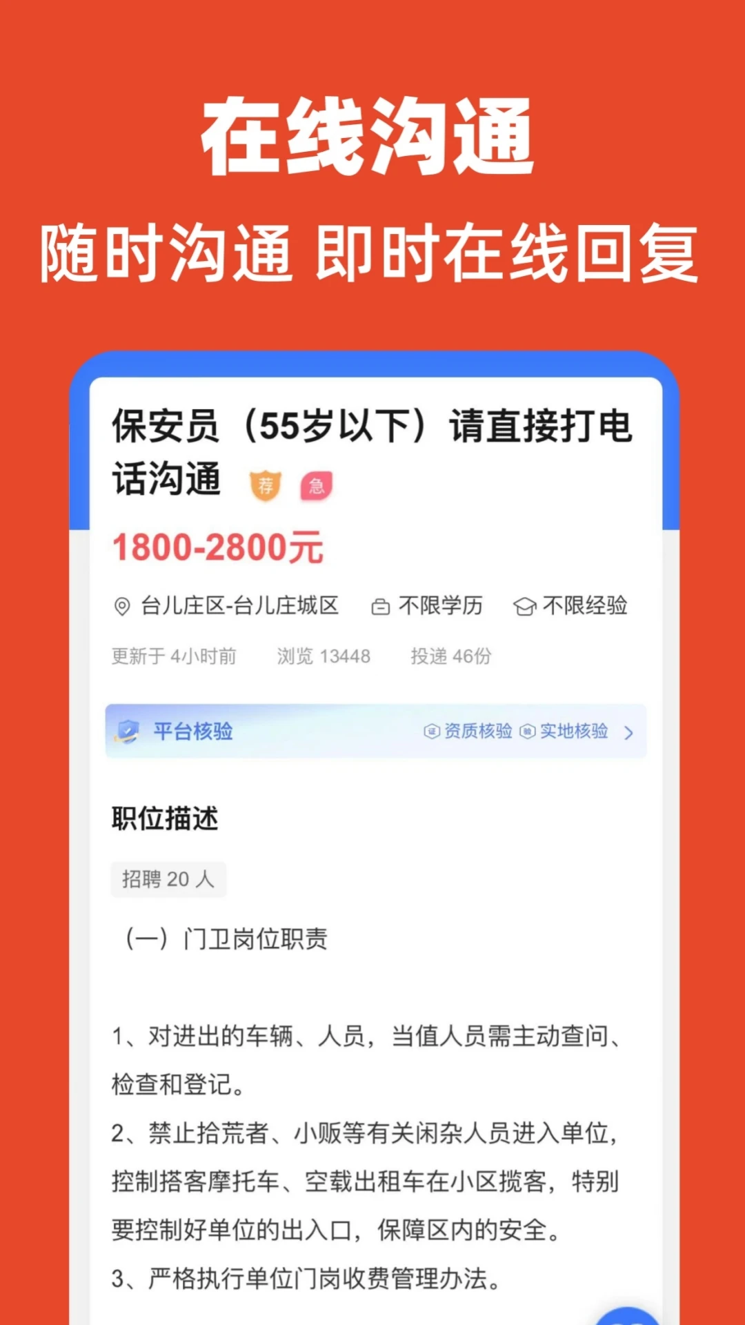 枣庄直聘1.1.1 求职招聘 枣庄直聘1.1.1 求职招聘
