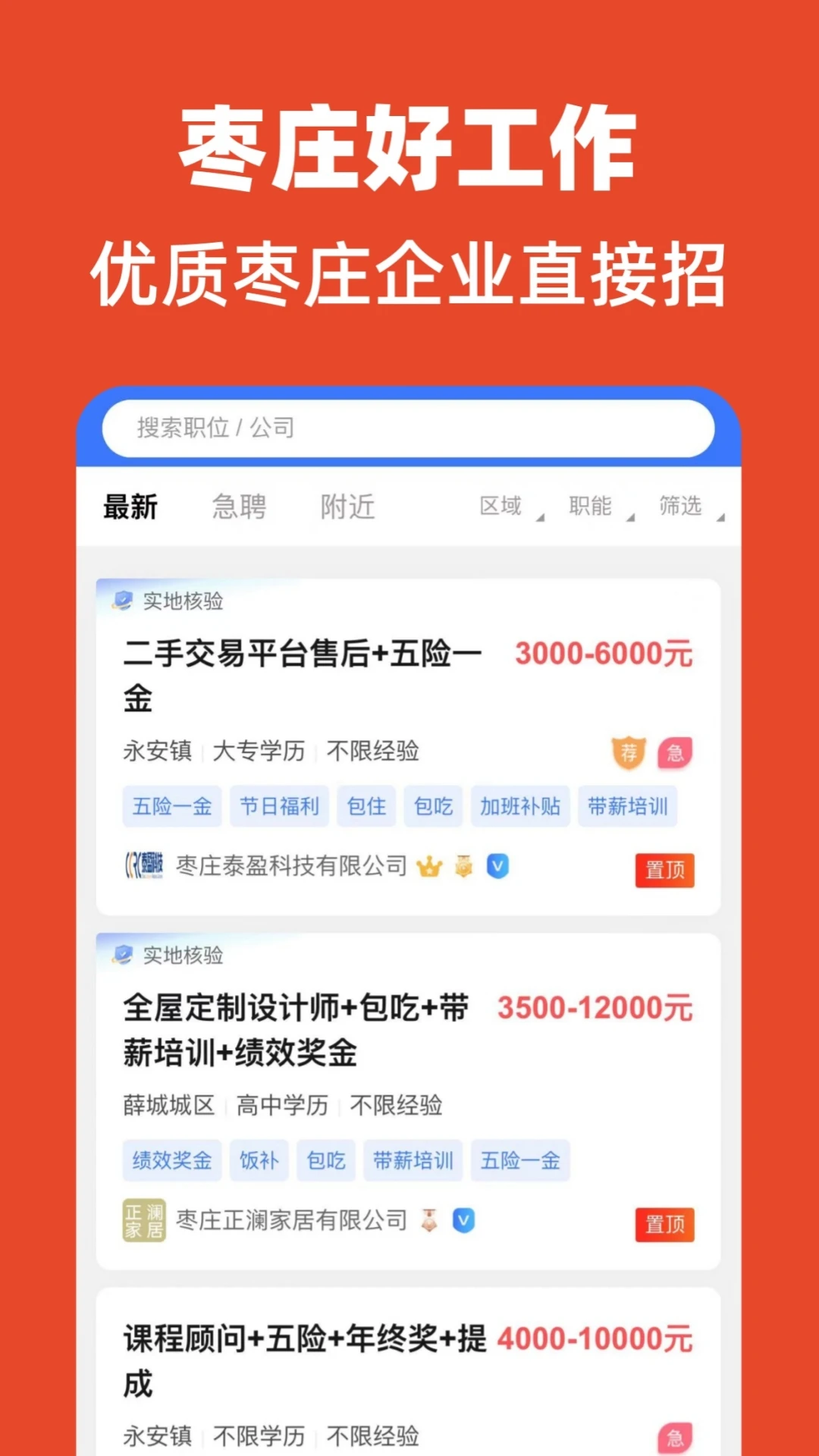 枣庄直聘1.1.1 求职招聘 枣庄直聘1.1.1 求职招聘