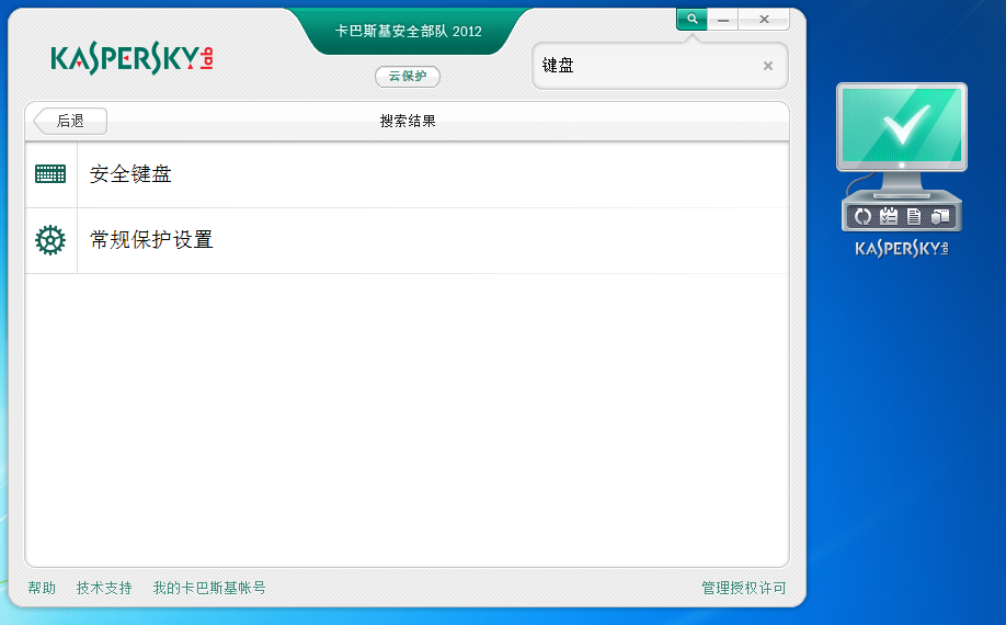 卡巴斯基反病毒软件 安卓版 界面功能截图