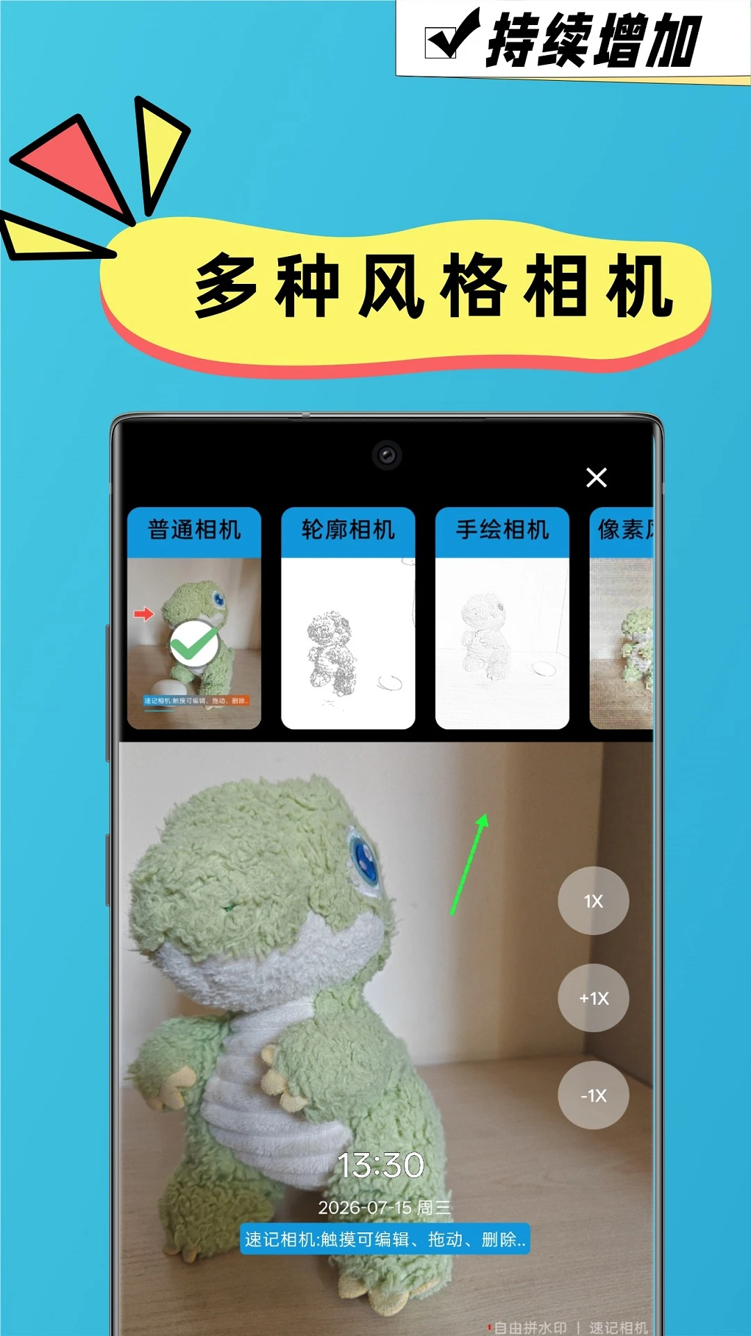 速记相机2.9.1 全能速记拍照工具 速记相机2.9.1 全能速记拍照工具