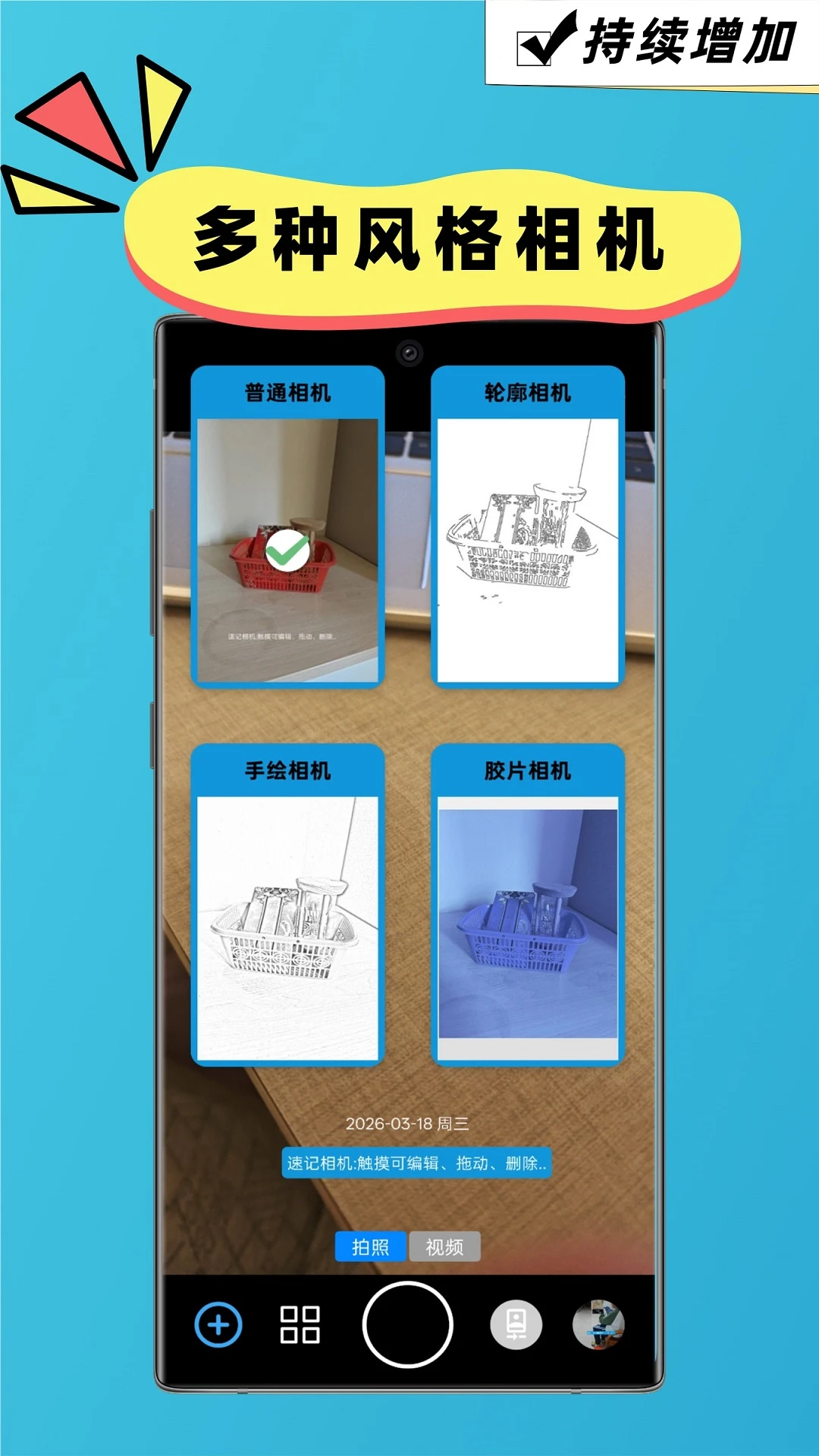 速记相机2.9.1 全能速记拍照工具 速记相机2.9.1 全能速记拍照工具
