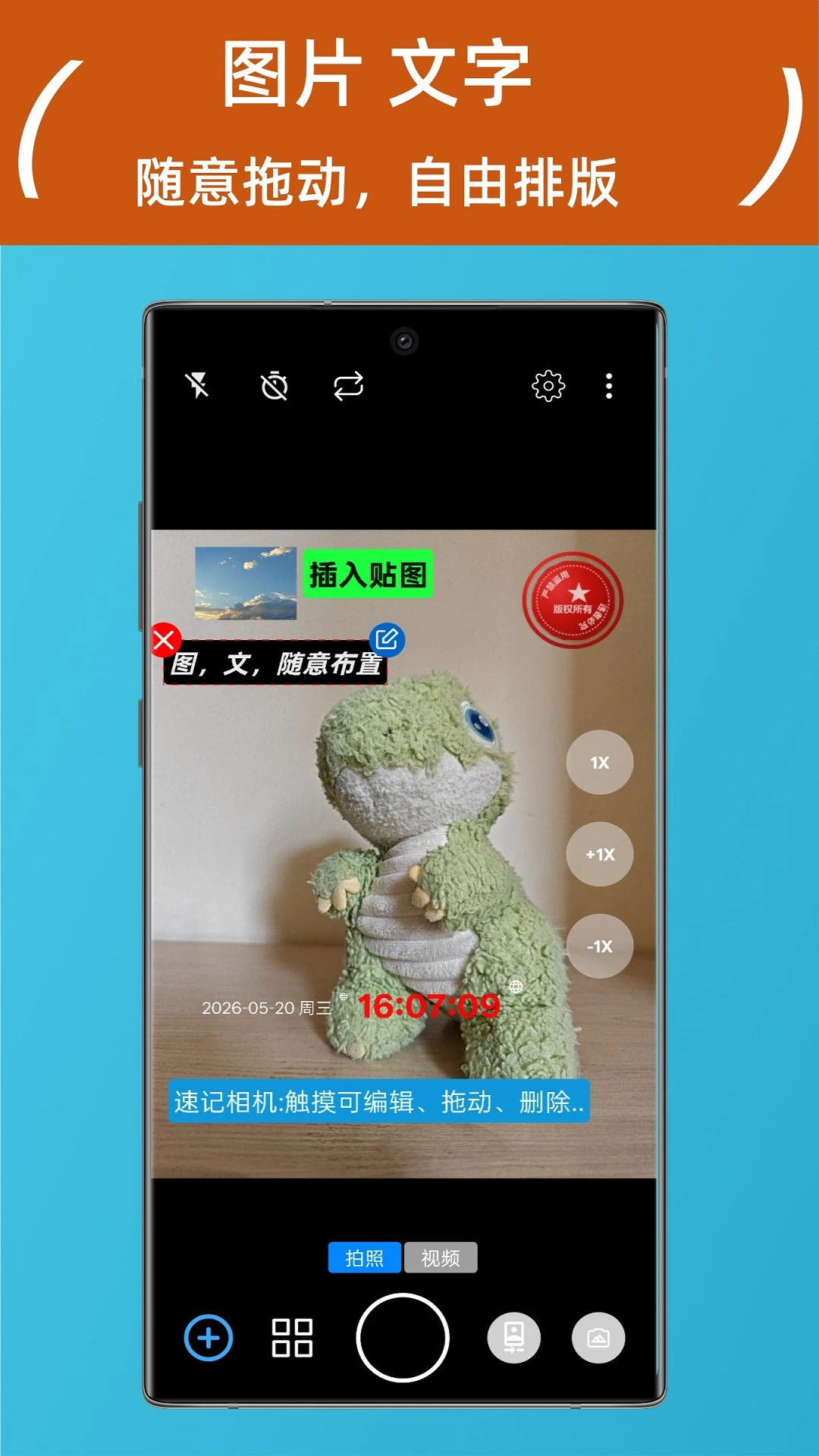 速记相机2.9.1 全能速记拍照工具 速记相机2.9.1 全能速记拍照工具