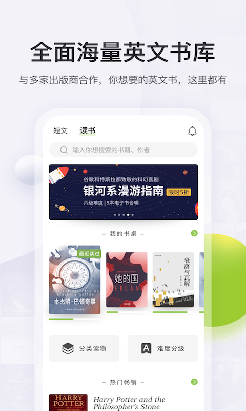 扇贝阅读安卓版界面截图