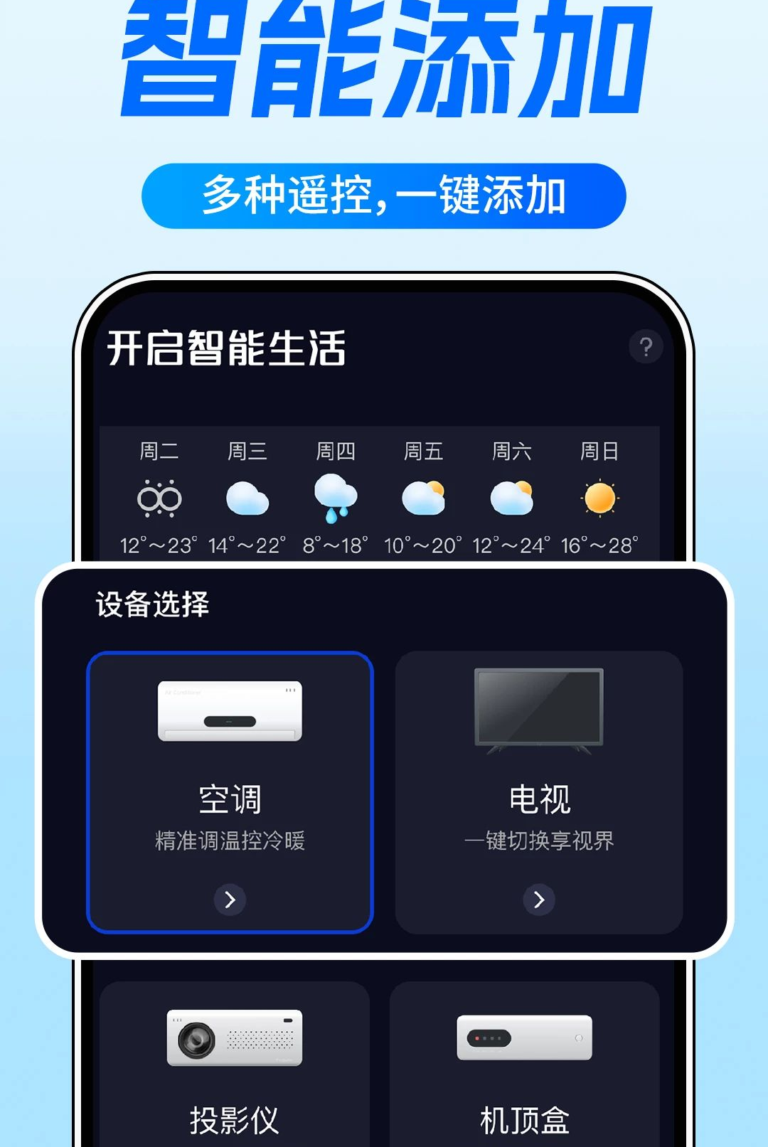 空调遥控器家居通1.0.1 智能红外遥控 空调遥控器家居通1.0.1 智能红外遥控