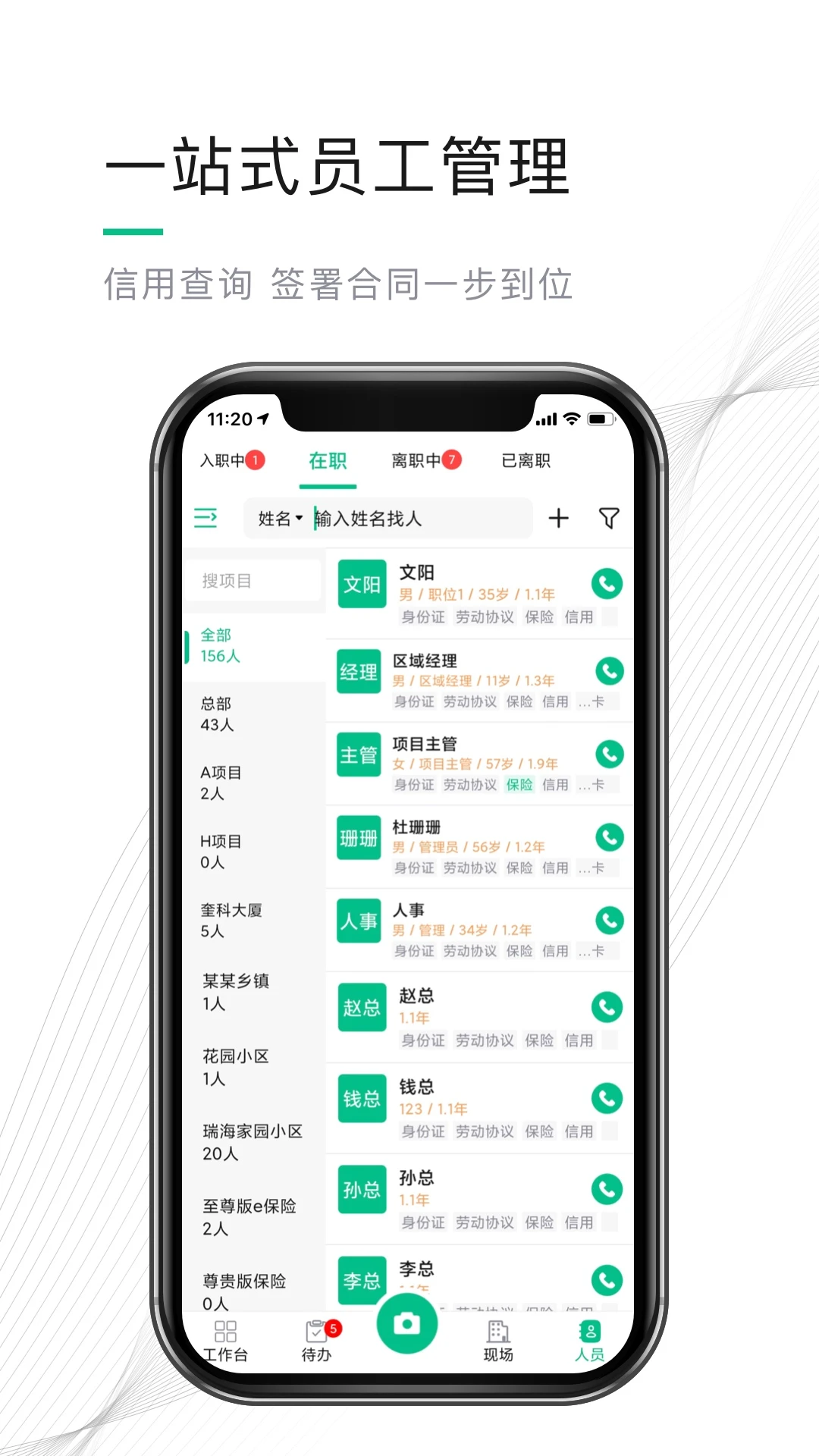 熊猫物保云2.7.0.0 智能物管办公 熊猫物保云2.7.0.0 智能物管办公
