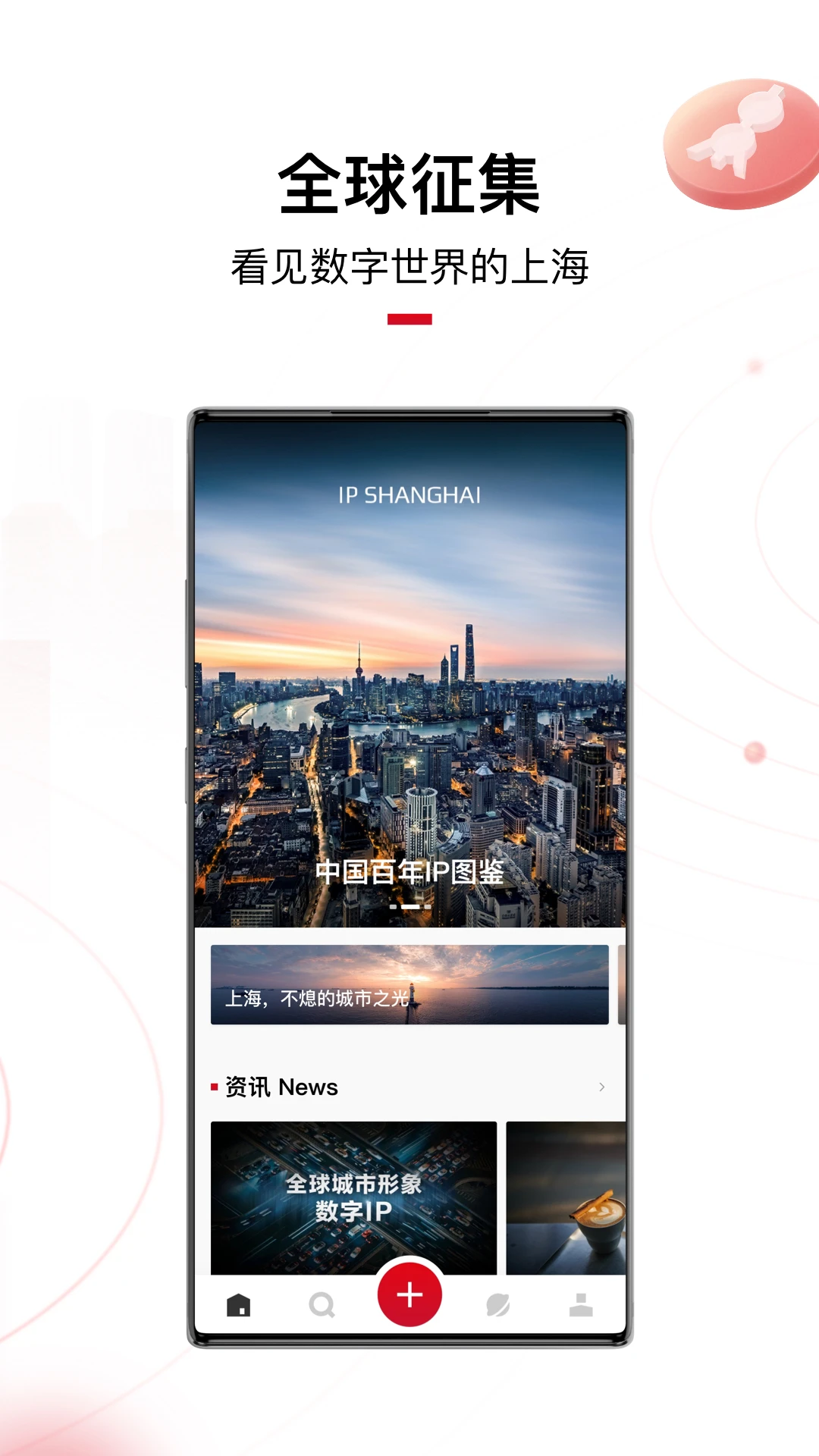 IP SHANGHAI2.1.14 城市生活指南 IP SHANGHAI2.1.14 城市生活指南