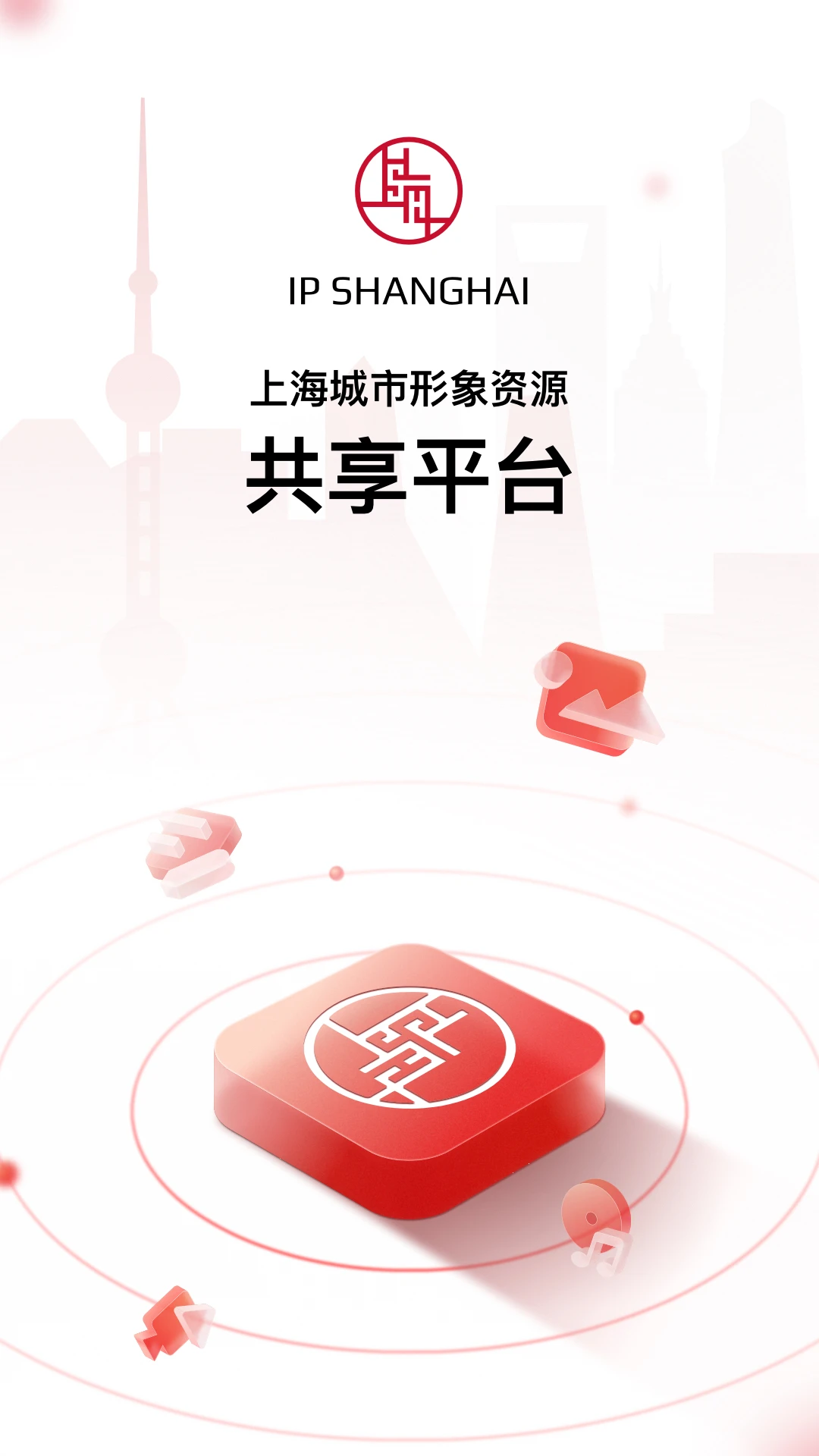 IP SHANGHAI2.1.14 城市生活指南 IP SHANGHAI2.1.14 城市生活指南