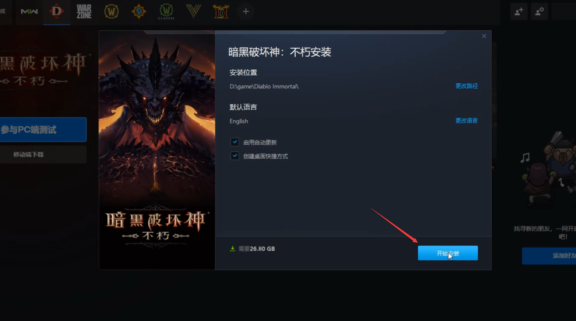 暗黑破坏神永生不朽澳洲服Alpha版下载报错及网络加速解决