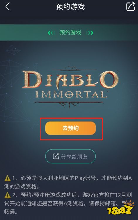暗黑破坏神永生不朽澳洲服Alpha版下载安装步骤及注册教程